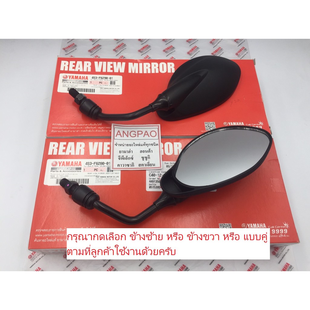 กระจก แท้ศูนย์ X-1/X-1R(YAMAHA X1R/X1/ยามาฮ่า เอ็กซ์วัน/เอ็กซ์วันอาร์ ) กระจกมองหลัง/4S3-F6280-01/4S3-F6290-01