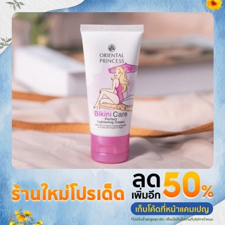 Bikini Care Cream Oriental Princess