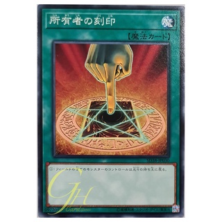 [SD38-JP030] Owners Seal (Common)