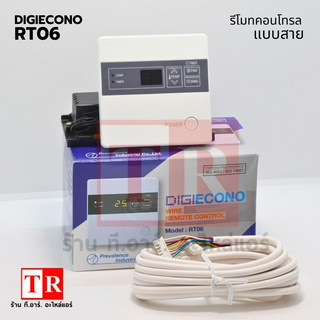 DIGI ECONO รีโมทคอนโทรล แบบมีสาย แบบดิจิตอล รุ่น RT06