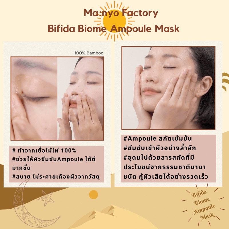 Manyo Bifida Biome Ampoule Mask Manyo Factory แท้ มาส์กหน้า มาส์กเกาหลี ...