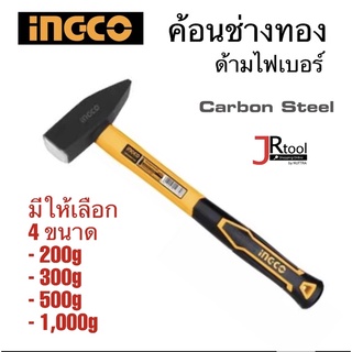 INGCO ค้อนช่างทอง ด้ามไฟเบอร์ 200g 300g 500g 1,000g HMH880200 HMH880300 HMH880500 HMH881000