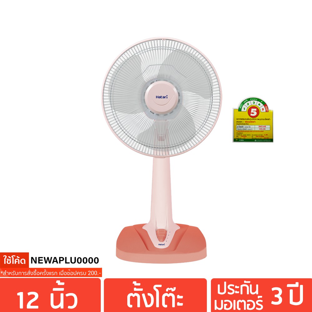 HATARI พัดลมตั้งโต๊ะ ฮาตาริ 12 นิ้ว รุ่น HT-T12M2, T12M1