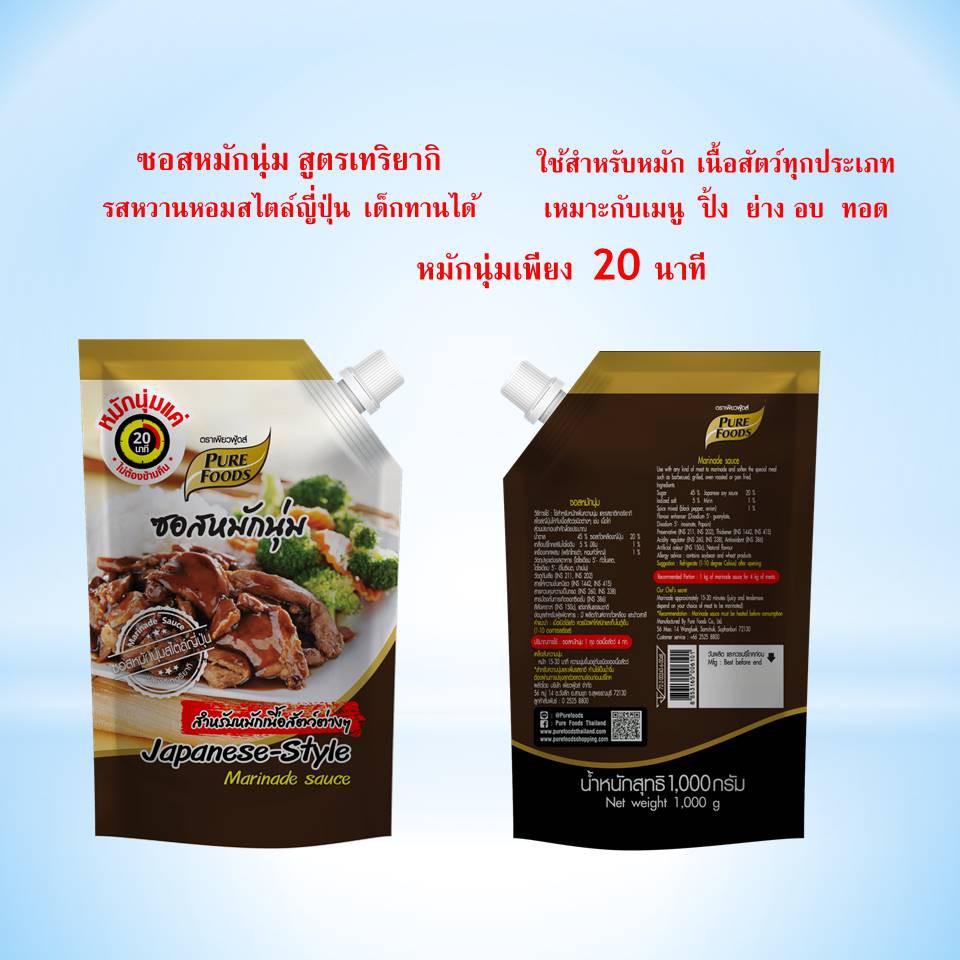 ซอสหมักนุ่ม สูตรเทริยากิ 10000 กรัม  หมูเนื้อเกาหลี พริกเกาหลี ซอสหมักนุ่มเข้มข้น ซอสหมักเทอริยากิ