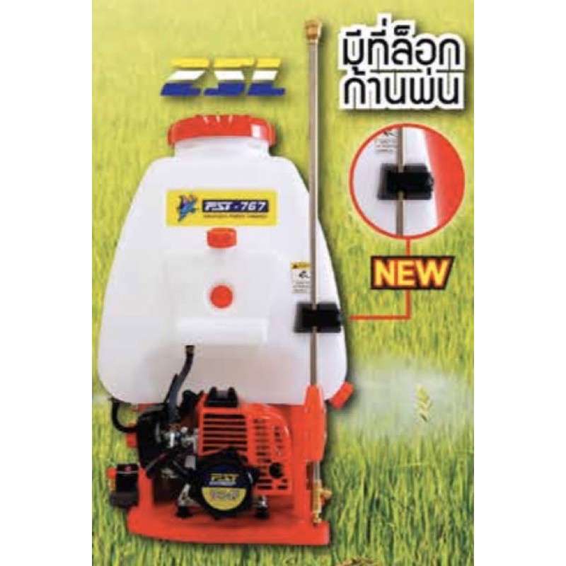 เครื่องพ่นยาสะพายหลัง  รุ่น FST-767 คาร์บูลูกลอย ปั๊มทองเหลืองแท้💯