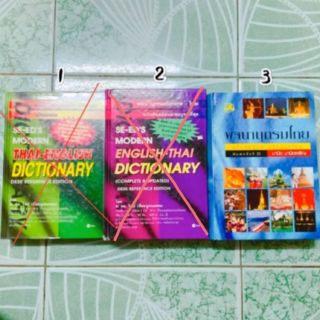 Dictionary ไทย-อังกฤษ , อังกฤษ-ไทย 📚📚มือสอง