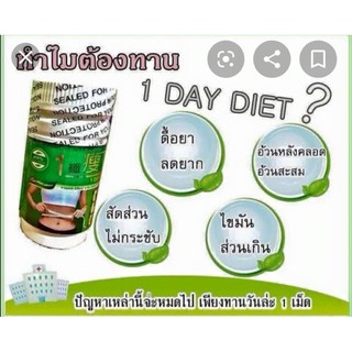 ONEDAY DIET *ไม่มีกล่อง* วันเดย์ไดเอท 1DAY DIET แพคเกจใหม่!! (เม็ดสีเลือดหมู)