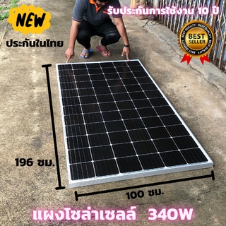 แผงโซล่าเซลล์  risen 340W SOLARCELL  Half Cut แผง โซล่าเซลล์ พลังงานแสงอาทิตย์ 340 วัตต์ สินค้ามีประกัน พร้อ