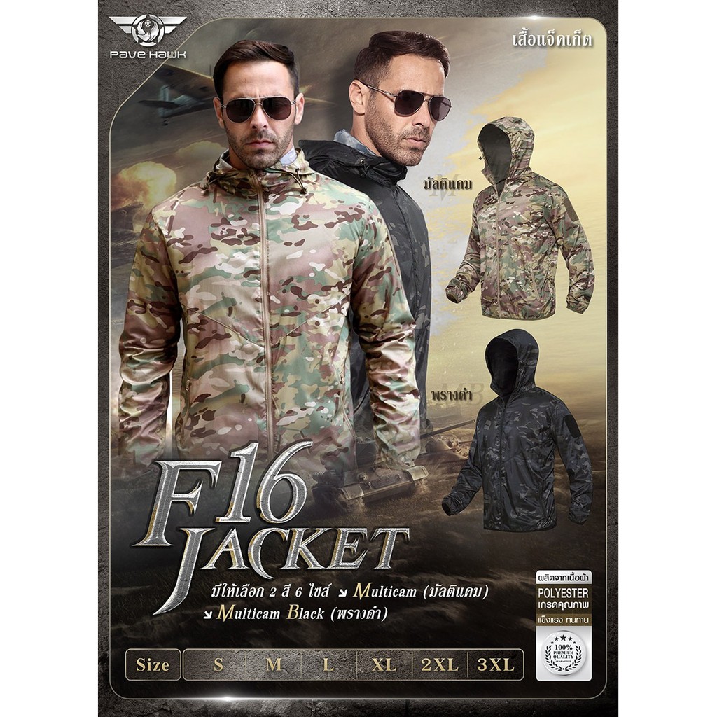 เสื้อแจ็คเก็ต F-16 Jacket