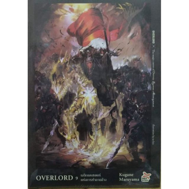 (นิยาย) Overlord แยกเล่ม1-10