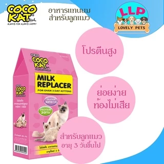 COCOKAT โคโค่เเคท นมเเพะผงสำหรับลูกเเมว 150g.-300g.