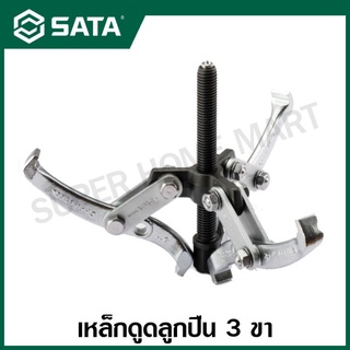 SATA เหล็กดูดลูกปืน 3 ขา ขนาด 3 - 12 นิ้ว รุ่น 90633 - 90642 ( 3-jaw Reversible Puller )