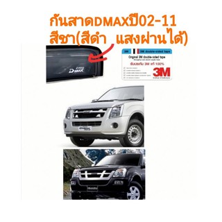 กันสาด​dmaxดีแมกปี02-11สีดำใส