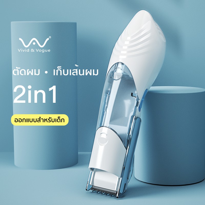 Vivid&Vogue แบตตาเลี่ยน ตัดผมเด็ก แบตเตอเลี่ยนดูดผม  อุปกรณ์ทำผม แบตตาเลี่ยน อุปกรณ์สำหรับเด็ก