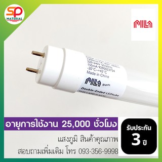 (ออกบิลVatได้) หลอด LED Tube T8  PILA:พรีล่า (เครือเดียวกับ Philips) 9W,18W แสงเดย์ไลท์ (Daylight)