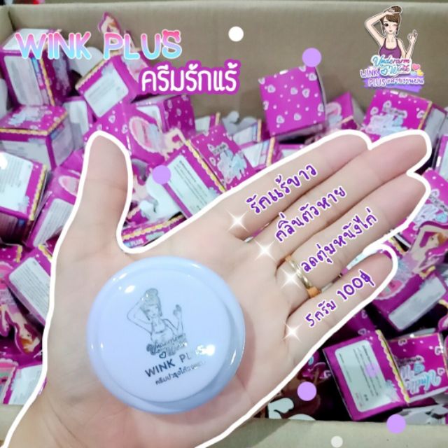 ครีมทารักแร้winplus💯