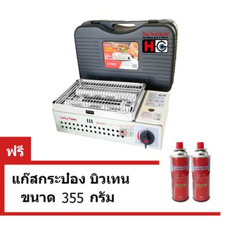 เตาย่างปิคนิค Lucky flame LF-90G แถมฟรี แก๊สบิวเทน 2กระป๋อง ขนาด 250 กรัม