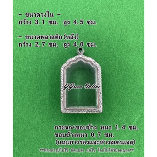 No.1095 กรอบพระ ตลับพระสแตนเลสลายไทย เข้ารูป ขนาดกรอบวงใน 3.1x4.5 ซม. (สามารถส่งรูปพระและขนาดพระทางแชทได้ค่ะ)