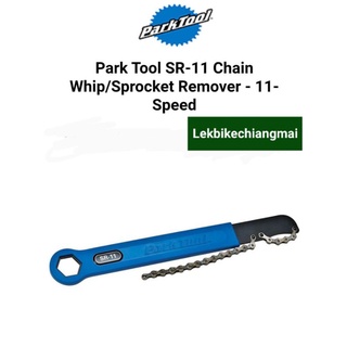 Park Tool’s : SR-11 ปะแจโซ่ SPROCKET REMOVER / CHAIN WHIP