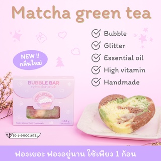 FONGFOAM bubble bar กลิ่น Matcha green tea สบู่ทำฟองในอ่างอาบน้ำ บาทบอม bubble bath สบู่ตีฟอง บาธบอมบ์ bath bomb