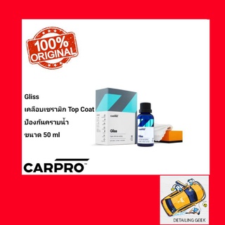 CARPRO Gliss น้ำยาเคลือบเซรามิก Top Coat ขนาด 50 ml เคลือบแก้วแท้ Hydrophobic Ceramic Coating