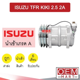 คอมแอร์ นำเข้า อีซูซุ ทีเอฟอาร์ กีกิ 2.5 2ร่อง คอมเพรสเซอร์ คอม แอร์รถยนต์ TFR KIKI 2500 2A 7234ST 590