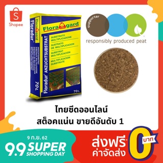 💯😍 1 กก. พีทมอสฟลอร่าการ์ด ประเทศเยอรมัน วัสดุเพาะ ประเทศเยอรมัน Peat Moss ดินเพาะกล้า ดินมีเดีย Tray Substrate