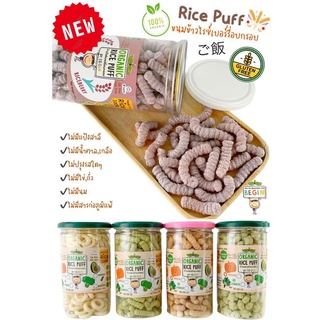 แหล่งขายและราคาBegin Organic Rice Puff ข้าวออแกนิคผสมผักอบกรอบ สำหรับเด็ก 8 เดือนขึ้นไปอาจถูกใจคุณ