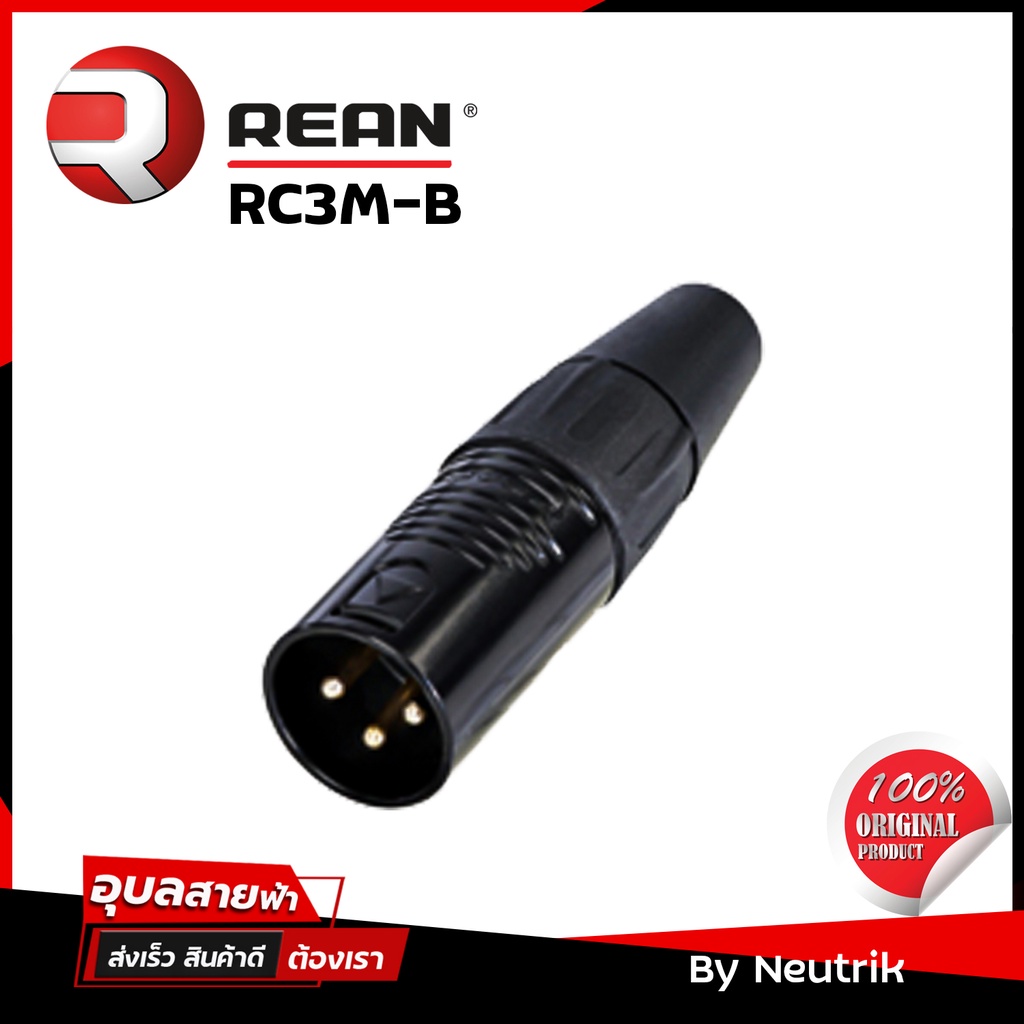 REAN RC3M-B หัวแจ็ค XLR Male connector 3pin ของแท้100% CANON ตัวผู้ สำหรับ ประกอบ สายสัญญาณเสียง By Neutrik