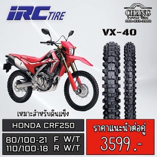 ยางรถHonda crf250 หน้า 80/100-21 หลัง 110/100-18 รุ่นVX40 ยี่ห้อ IRC ปี2022