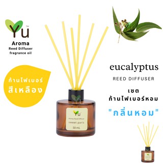 ก้านไม้หอม ไฟเบอร์สีเหลือง 50 ml. กลิ่น Eucalyptus : กลิ่นหอมเย็นชุ่มฉ่ำ เย็นชื่นใจ หอมเย็นปลอดโปล่งโล่งสบาย