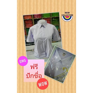 เสื้อนักเรียน ตราสมอ แท้100%  หญิง ม.ปลาย ร้านควิกสปอร์ตแอนด์สคูล