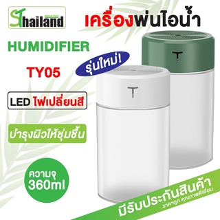 Air Humidifier 360MLเครื่องพ่นไอน้ำ ฟอกอากาศ พ่นอโรม่า diffuser usb led เครื่องทำความชื้น