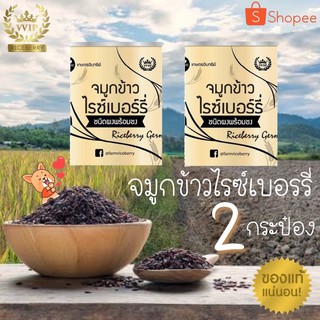 เซ็ทคู่ 2กป จมูกข้าวvvip จมูกข้าวกล้อง จมูกข้าวไรซ์เบอร์รี่ riceberry