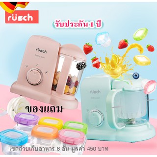 รับประกัน 1 ปี Rusch เครื่องนึ่งและปั่นอาหารเด็ก นึ่ง ปั่น อุ่นอาหาร ฆ่าเชื้อ all in1  ฟรีเซ็ตถ้วยเก็บอาหารเด็ก 6 ชิ้น