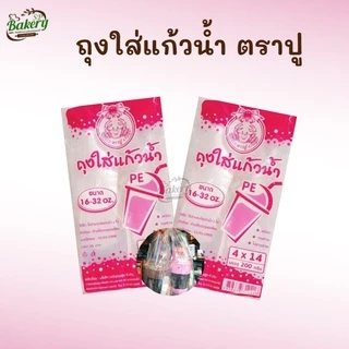 ถุงใส่แก้ว4*14 3.5*14ขนาด 16-32 ออนซ์ ถุงใส่แก้วเต็มใบถุงไฮโซ เนื้อใส ใส่สวยเลือกในตัวเลือก