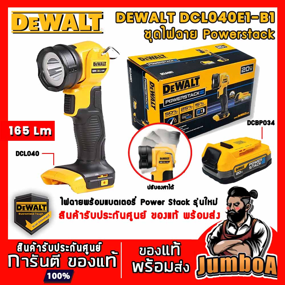 Dewalt DCL040E1-B1 DCL040E1 DCL040 ไฟฉาย ชุดไฟฉาย เซ็ตไฟฉาย พร้อมแบตเตอรี่ POWERSTACK รุ่นใหม่ สินค้