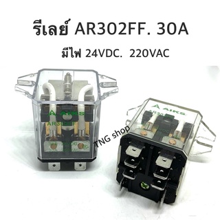 AR302FF. รีเลย์30A 2คอนแทค แบบมีหูยึด มีไฟ 24VDC.  220VAC