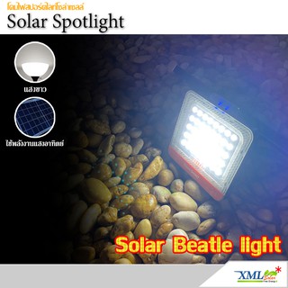 ไฟสปอร์ตไลท์โซล่าเซลล์ ROAD SMART รุ่น Solar Beatle light (เเสง : ขาว) โคมไฟพลังแสงอาทิตย์ ไฟโซล่าเซลล์