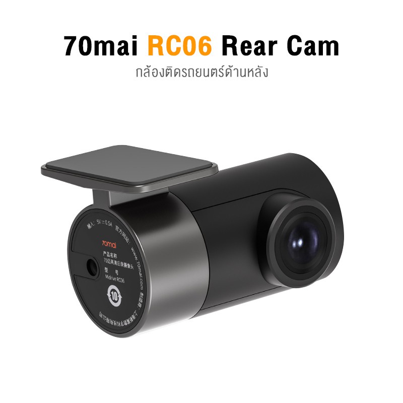 70mai Rear camera rc06 กล้องหลังสำหรับ A500s, A800s (สินค้าพร้อมจัดส่ง)