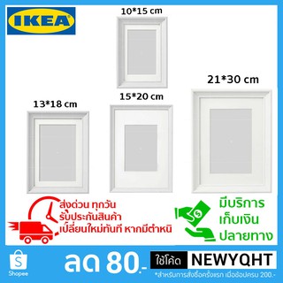 กรอบรูป IKEA ย้อมสีขาวมี 4 ขนาด ให้เลือก