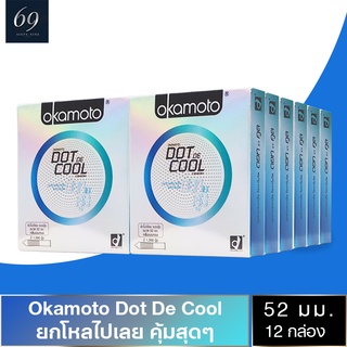 ถุงยางอนามัย 52 Okamoto Dot De Cool ถุงยาง โอกาโมโต ดอท เดอ คูล ขนาด 52 มม. เจลเย็น มีปุ่ม (12 กล่อง)