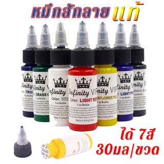 หมึกสักแท้ ได้7สี 30มล/ขวด สีสักลาย หมึกสักลาย สีสักคิ้ว