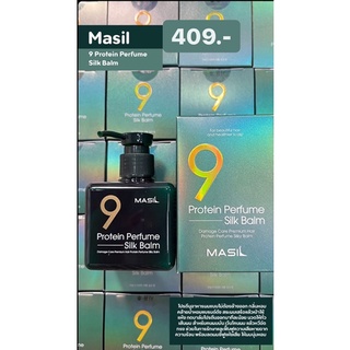 ✅พร้อมส่ง/ของแท้💯✅ Masil 9 Protein perfume silk balm 180ml. มาส์กบาล์มบํารุงผม