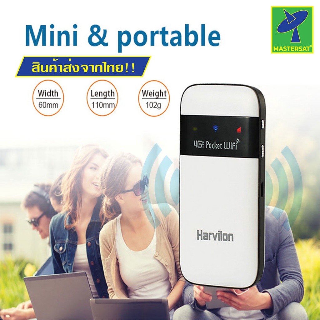 Mastersat HARVILON MF75 POCKET WIFI MIFI 4G UNLOCKED 150Mbps รองรับ AIS/DTAC/TRUE/MY/TOT เครื่องกระจ