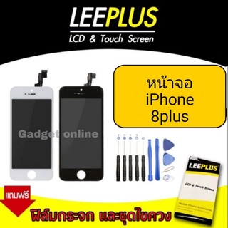 💥(จอรับประกัน6เดือน) จอไอโฟน8+ Leeplus ของแท้100% ➡️ฟรี ชุดอุปกรณ์เปลี่ยนจอ+ฟิล์มกระจกกันรอย