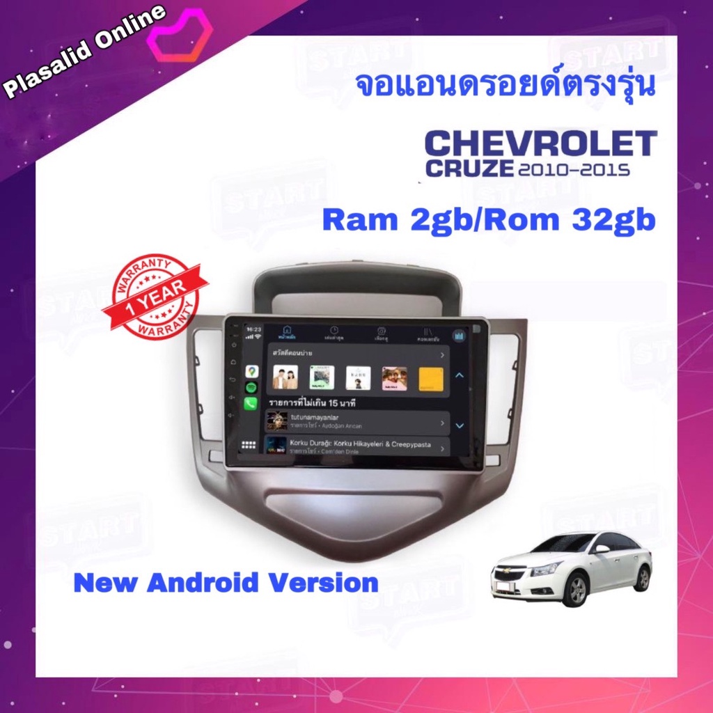 จอแอนดรอยด์ตรงรุ่น จอAndroidติดรถยนต์ Chevrolet Cruze 2010-2015 Android 10 Ram 2GB/Rom 32GB จอกระจก IPS ขนาด 9"