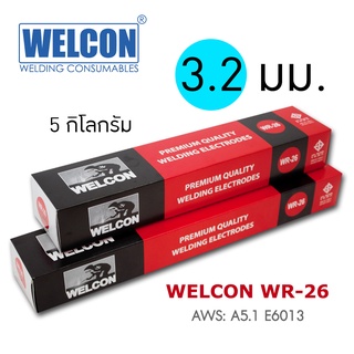 ลวดเชื่อมไฟฟ้า 3.2 mm บรรจุ 5 กก. WELCON WR26 E6013