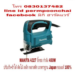 MAKITA 4327 จิ๊ีกซอ กำลัง 450W ปรับ เร็ว ช้้าได้ ของแท้ 100%