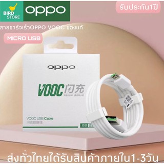 สายชาร์จเร็ว OPPO VOOC ของแท้ รองรับรุ่น R9/R7/R9/R11/R15/R17 F9/F11 รับประกัน1ปีเต็ม BY BIRD-STORE